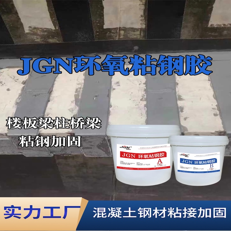 祁门JGN环氧粘钢胶